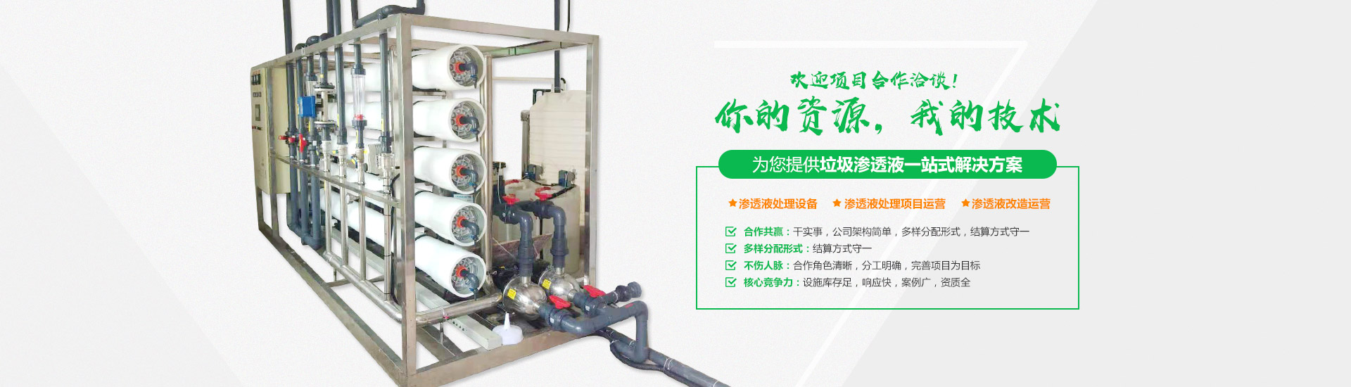 手机免费看片渗滤液处理