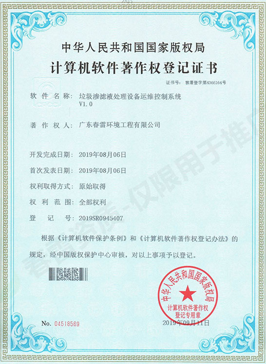 手机免费看片渗滤液处理设备运维控制系统