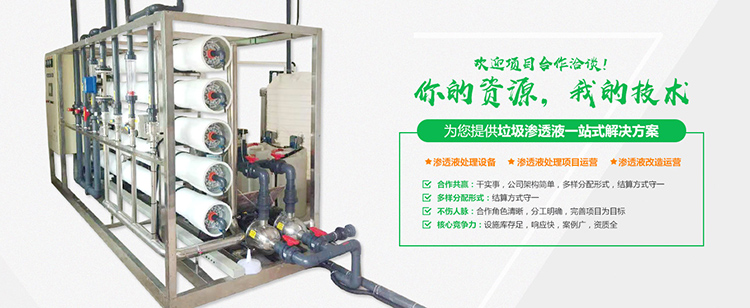 手机免费看片渗滤液处理工程公司