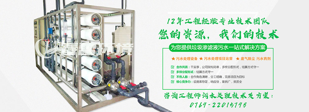 手机免费看片渗滤液处理设备