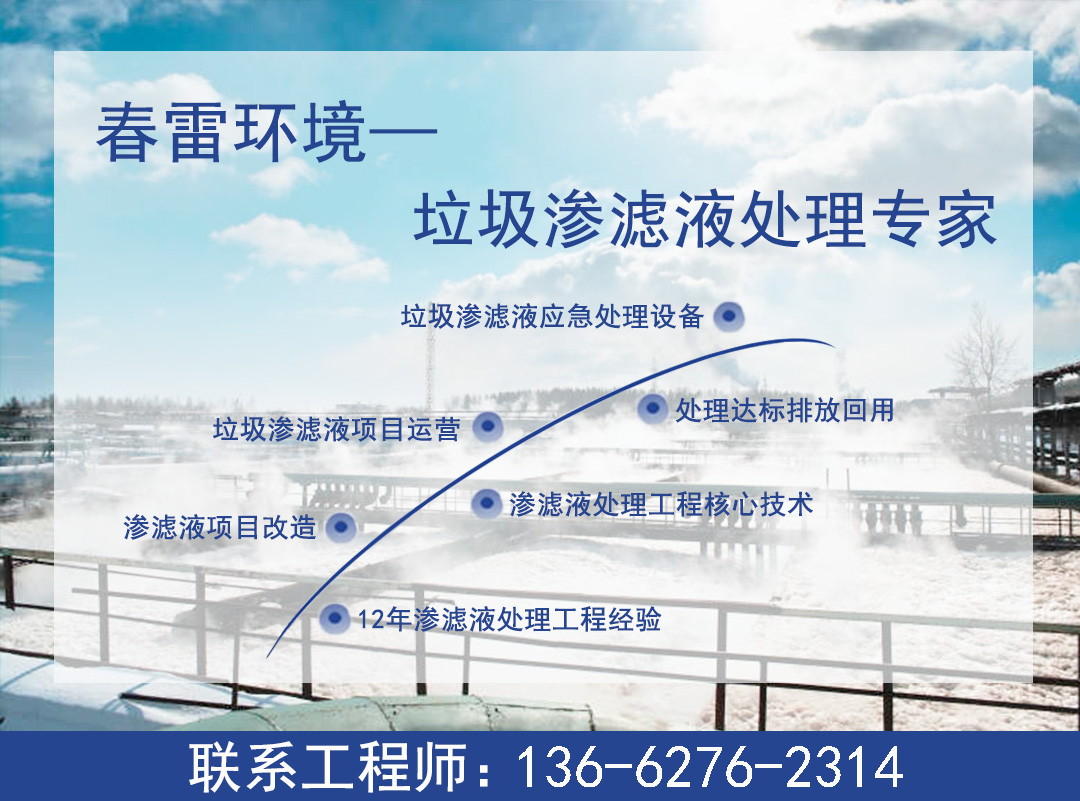 手机免费看片渗滤液处理公司